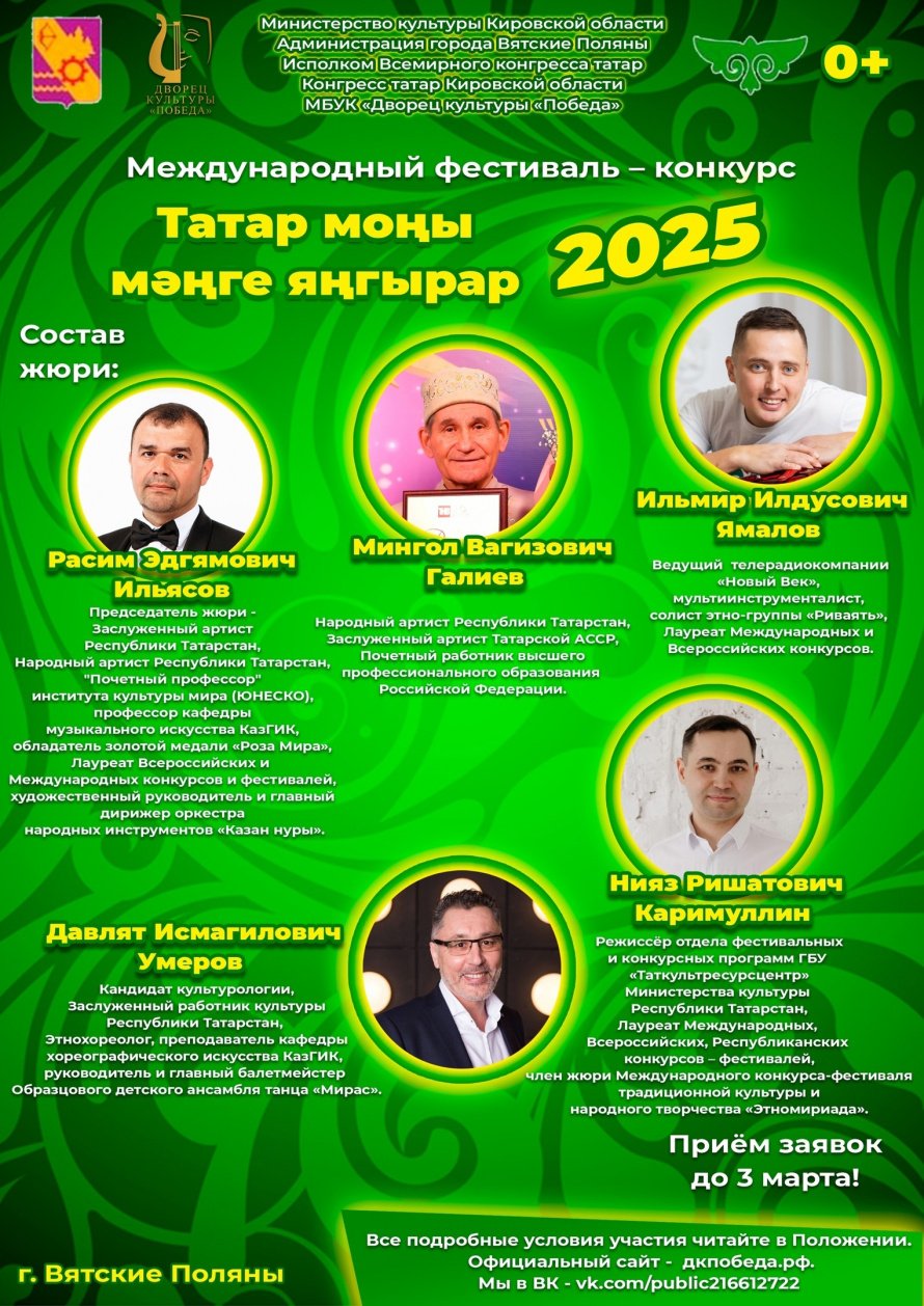 Открыт ПРИЕМ ЗАЯВОК на участие в фестивале-конкурсе «Татарская музыка будет звучать вечно - 2025»