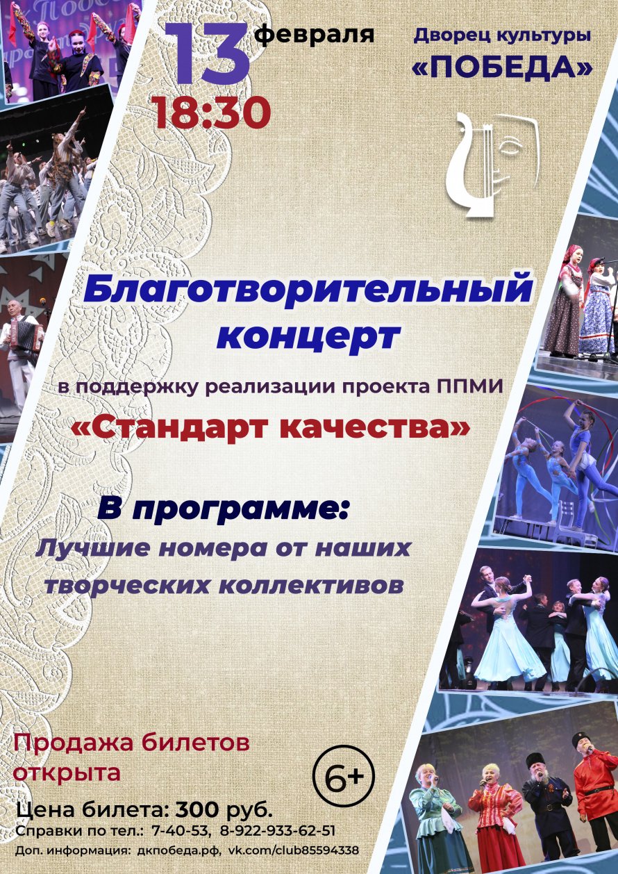 Благотворительный концерт в поддержку проекта ППМИ "Стандарт качества"