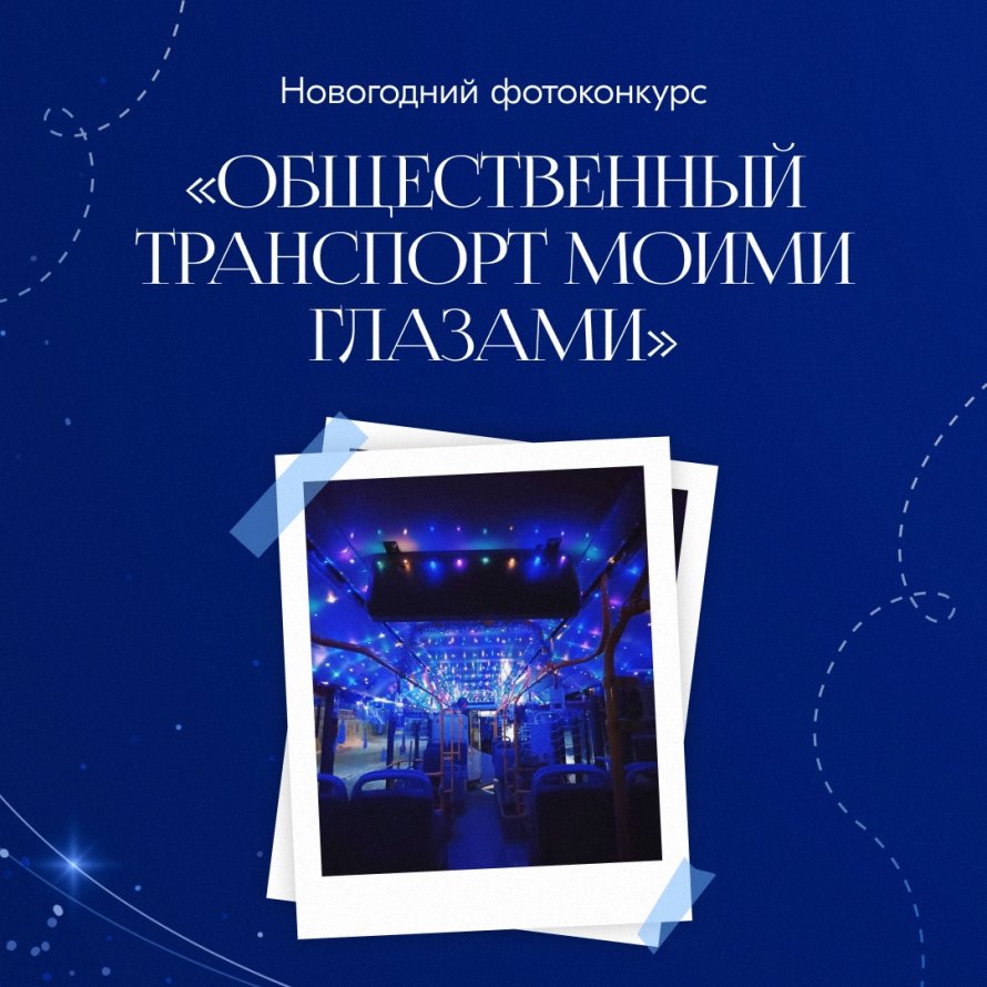 У вас есть праздничные снимки общественного транспорта? 