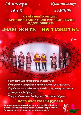 ОТЧЕТНЫЙ КОНЦЕРТ ансамбля русской песни «Вдохновение».