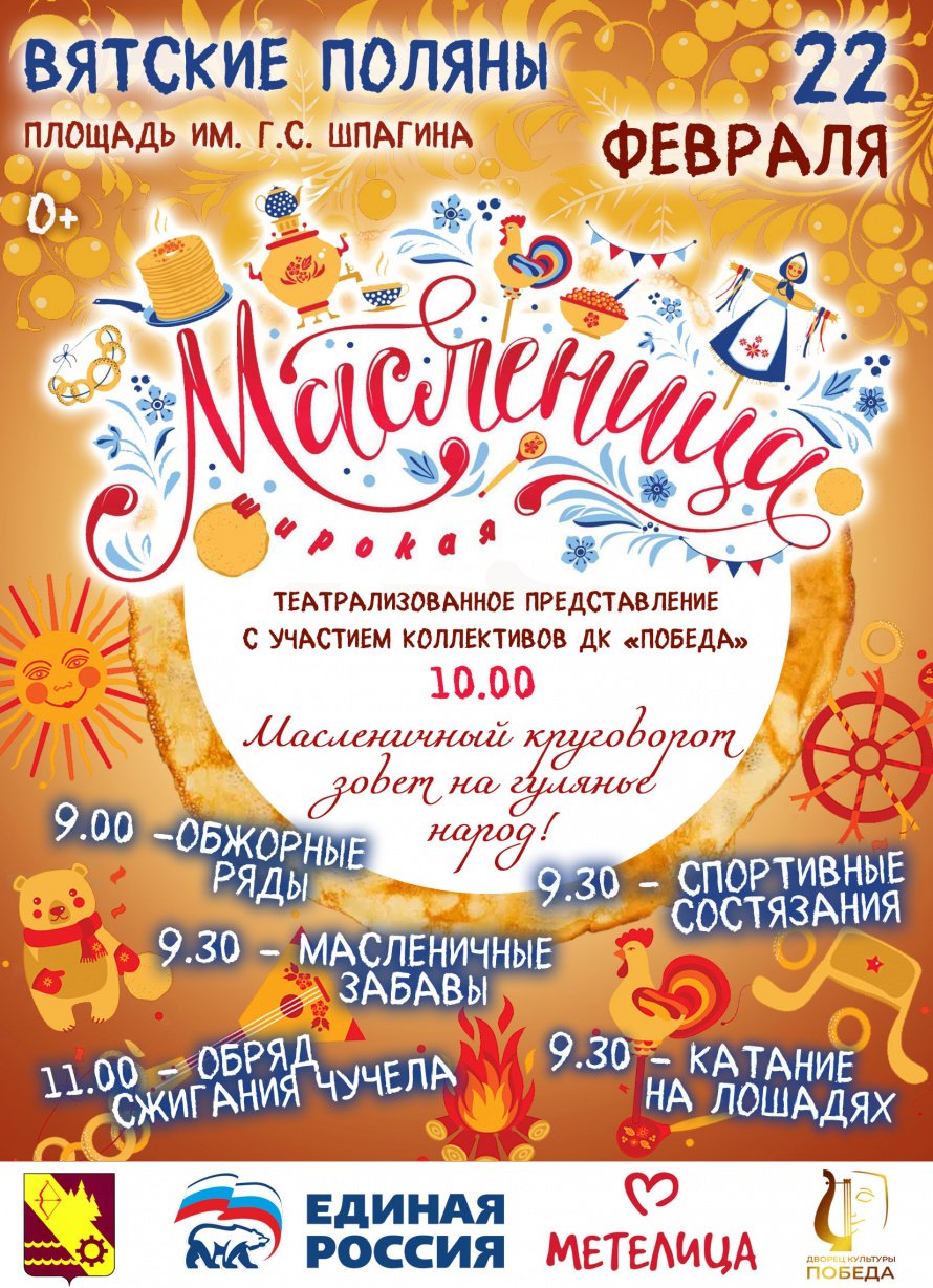 Приглашаем на Веселую Масленицу!!