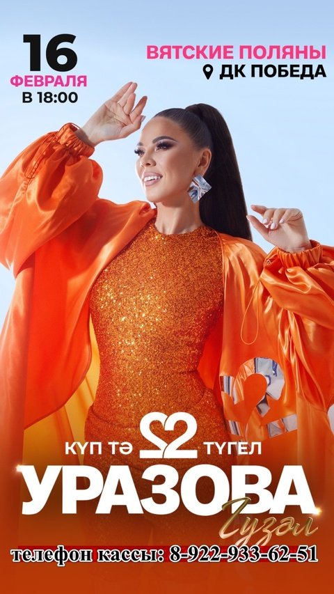 16 февраля 18:00 Дворец культуры "Победа", приглашает Вас на народных артистов Республики Татарстан Гузель Уразовой и Ильдара Хакимова 