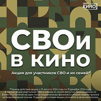 СВОи в кино