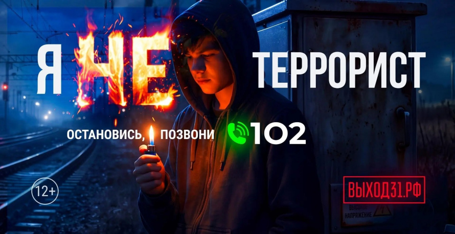 Запущен проект для помощи подросткам при попытках вербовки