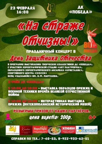 Праздничный концерт ко Дню Защитника Отечества