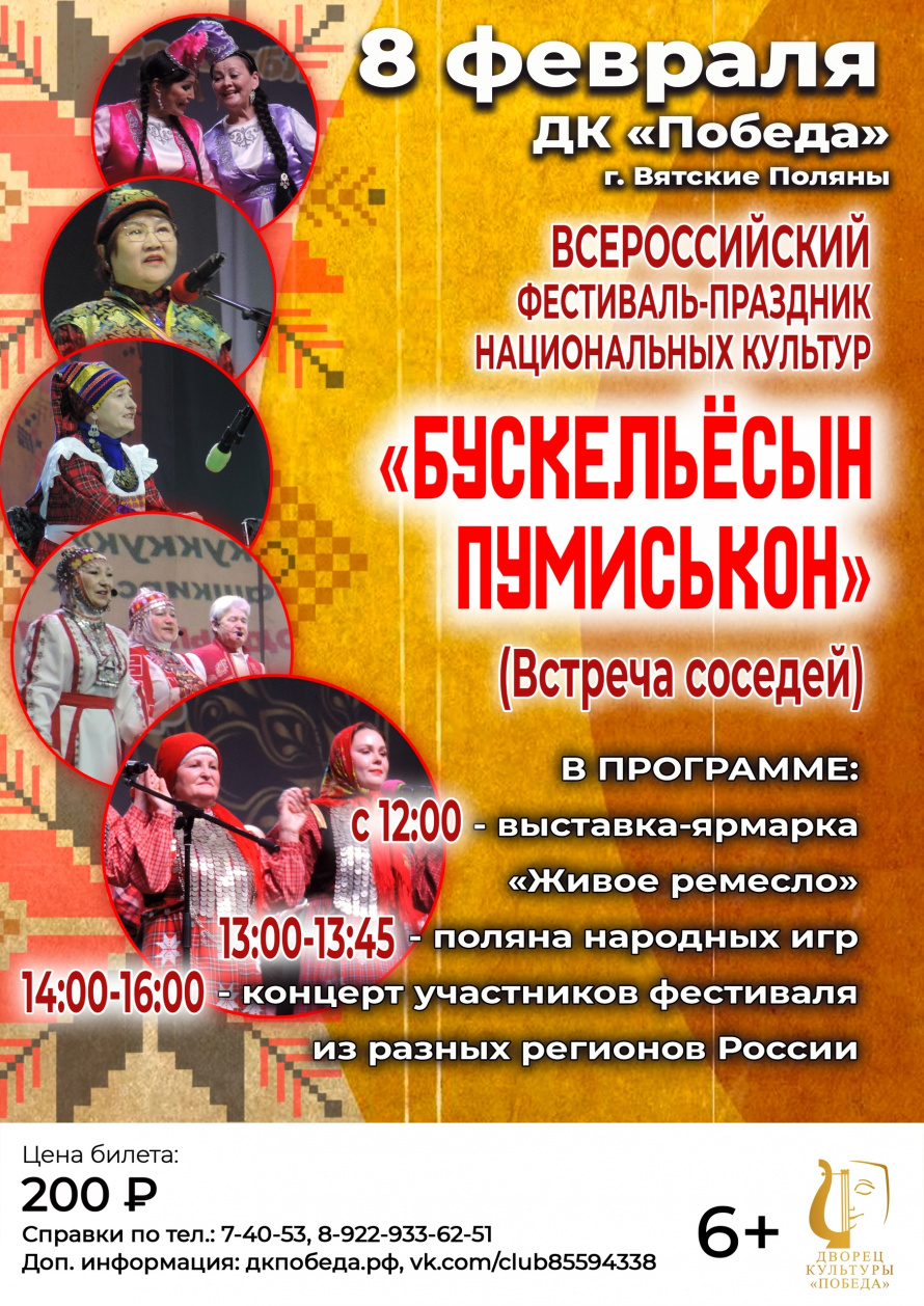8 февраля  Год единства народов России в Вятских Полянах откроется Всероссийским фестивалем-праздником "Встреча соседей"
