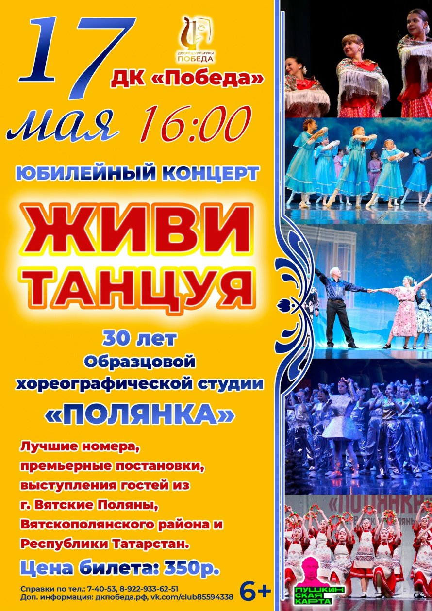 30 лет танцевальной магии: «Полянка» приглашает на юбилейный концерт!
