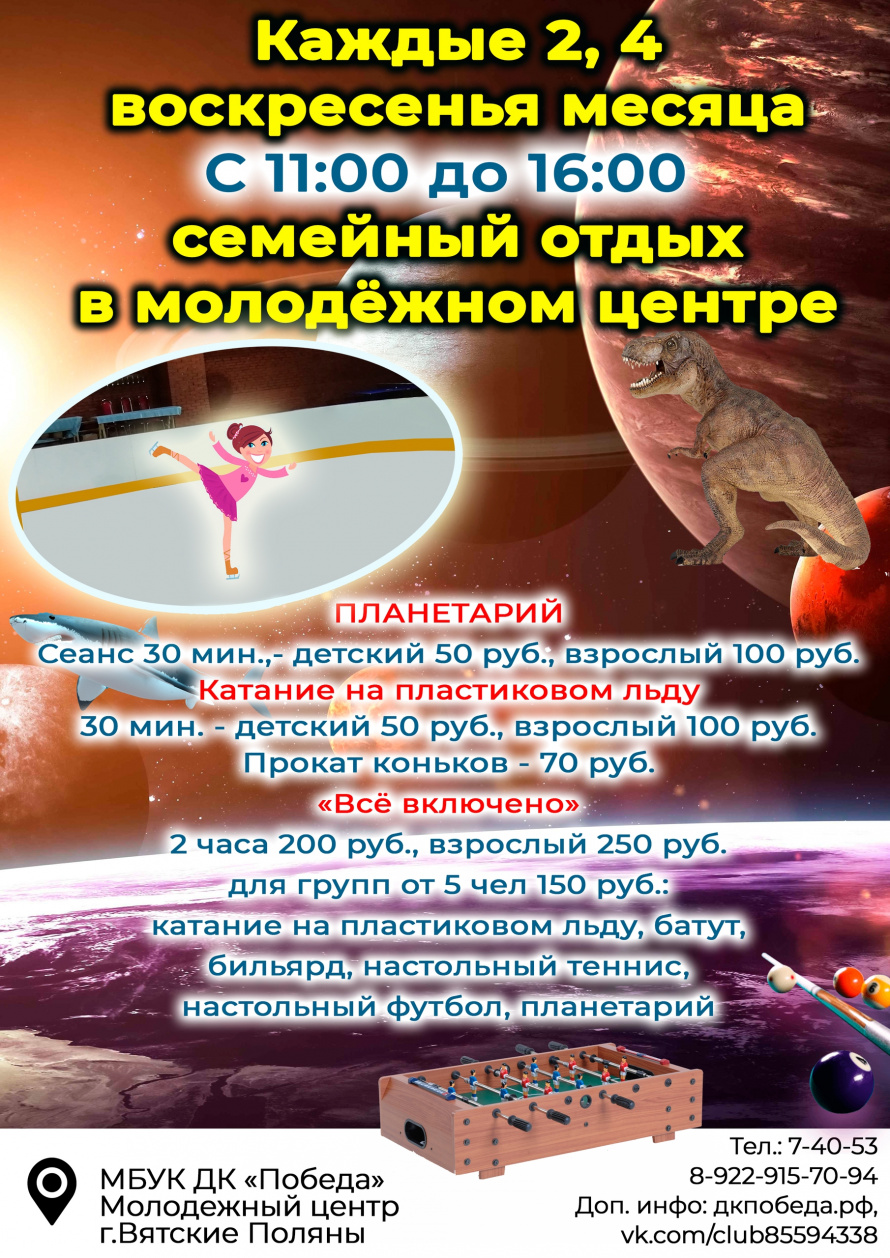 МОЛОДЕЖНЫЙ ЦЕНТР: Семейный отдых и крутые программы для классов — всё в одном месте! 