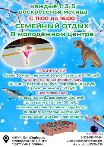 Приглашаем вас провести выходной ярко и интересно в нашем Молодёжном центре