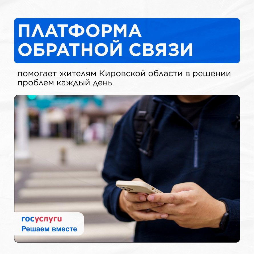 Платформа обратной связи — это реальные шаги к улучшению качества жизни!