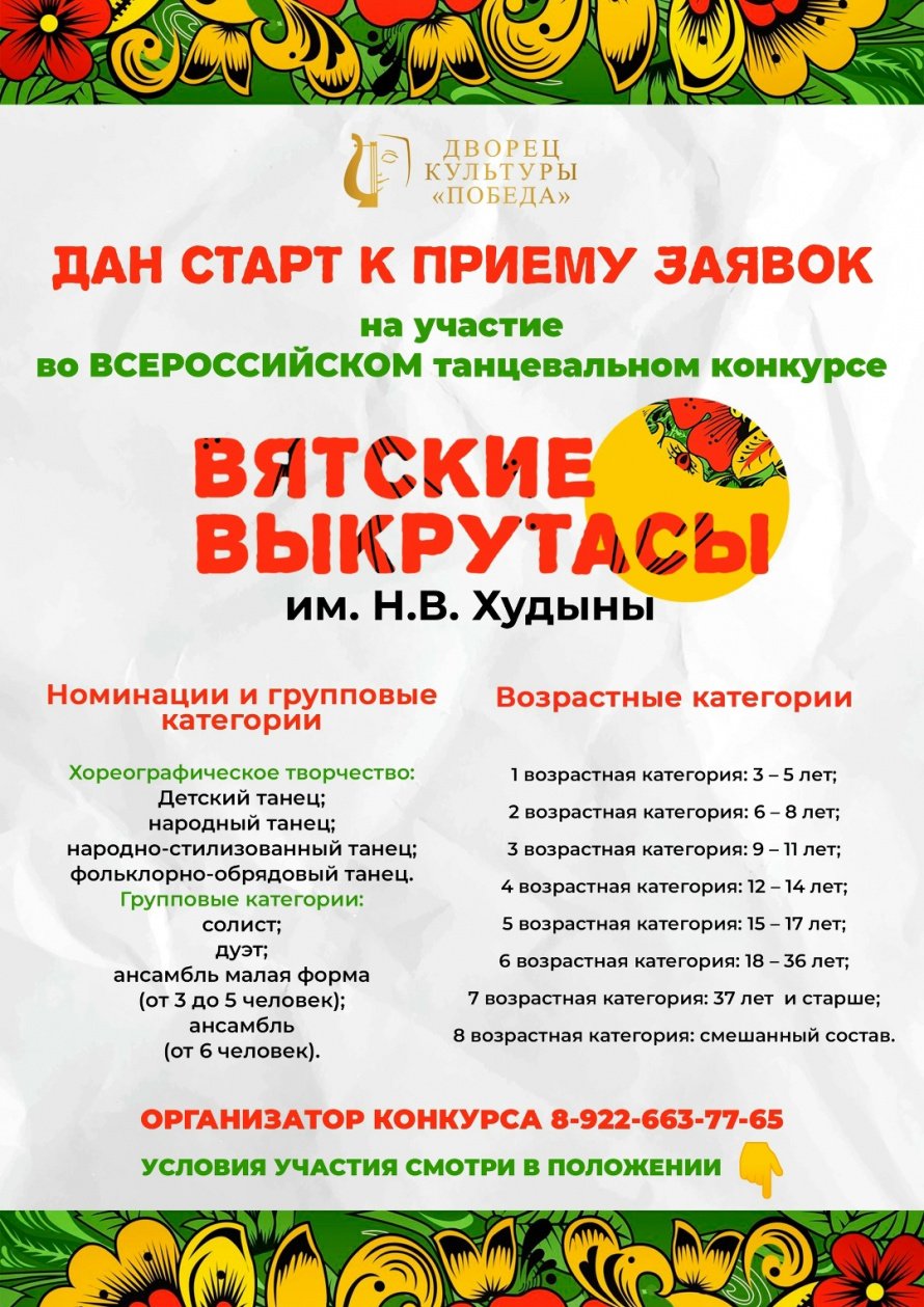 Дан старт приему заявок на "Вятские выкрутасы"!