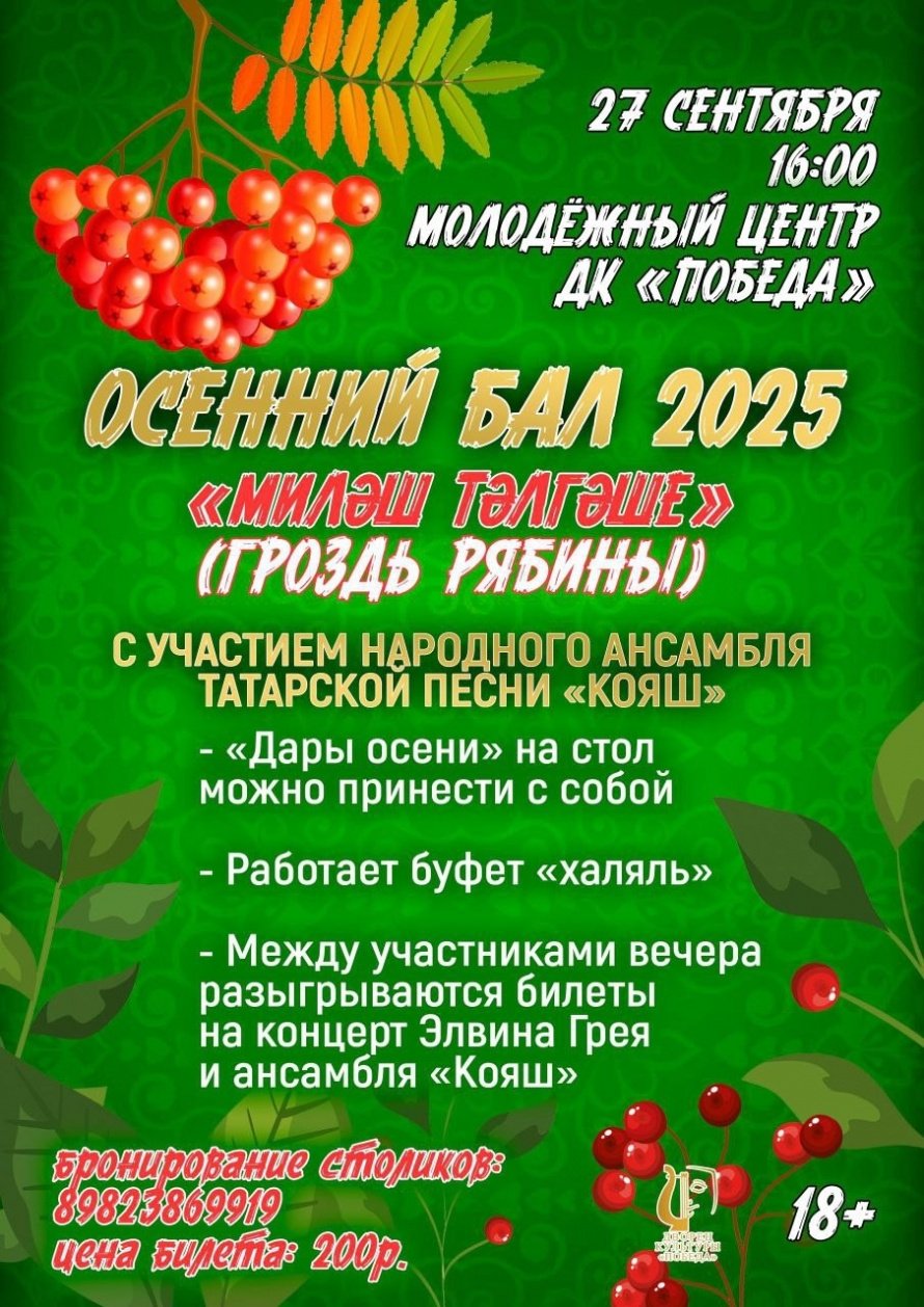 Приглашаем на осенний бал "Гроздь рябины"