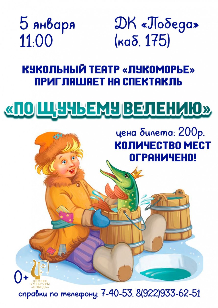 В дни Новогодних каникул. Кукольный спектакль "По щучьему велению"