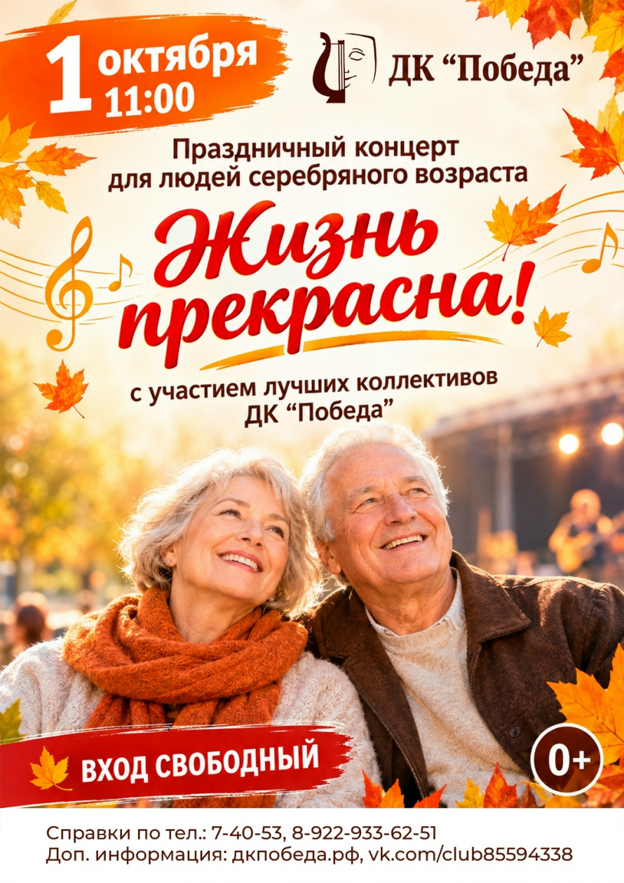Ко Дню пожилых людей