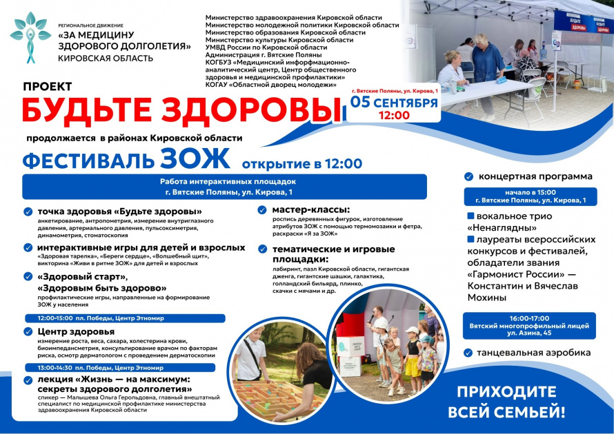 5 сентября к кинотеатра "Мир" пройдет областной Фестиваль здорового образа жизни