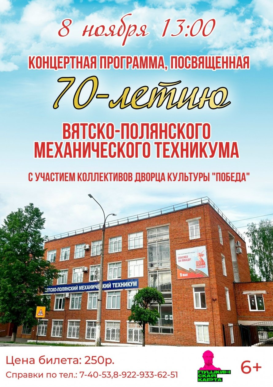 8 ноября- Концертная программа, посвященная Юбилею ВПМТ