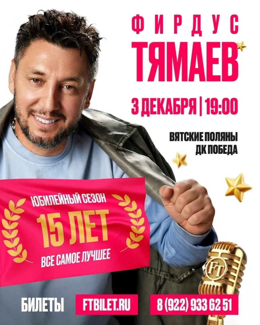 3 декабря концерт Фирдуса Тямаева