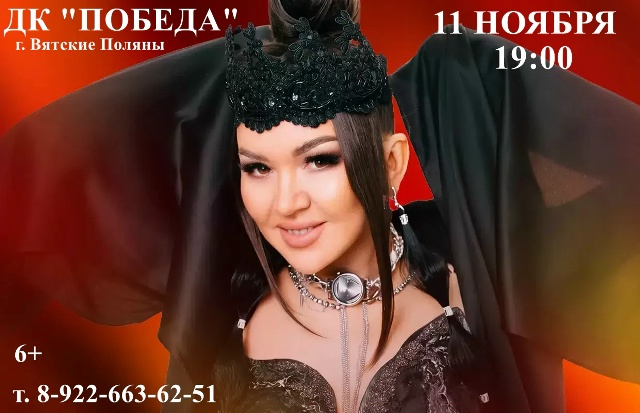11 ноября. Сольный концерт певицы Иркэ