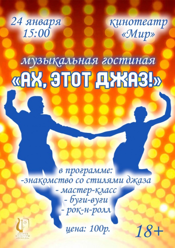 Музыкальная гостиная к\т "Мир" приглашает