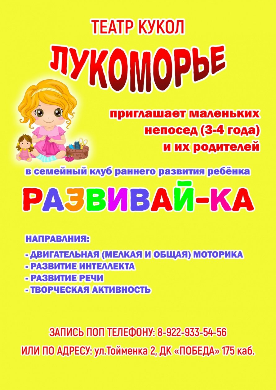 ПРИГЛАШАЕМ В СЕМЕЙНЫЙ КЛУБ РАННЕГО РАЗВИТИЯ