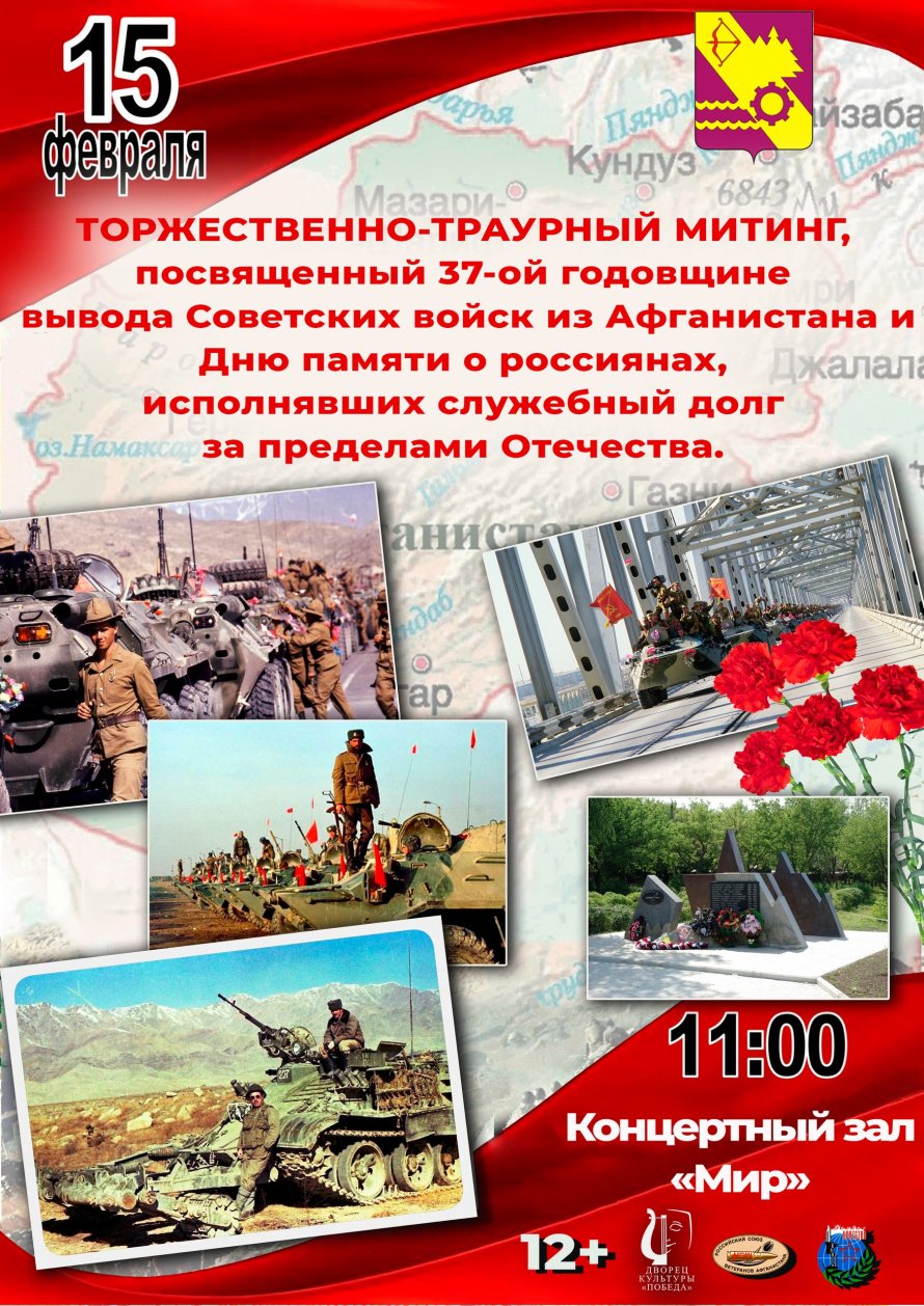 15 февраля исполняется 37 лет со дня завершения вывода советских войск из Афганистана. 