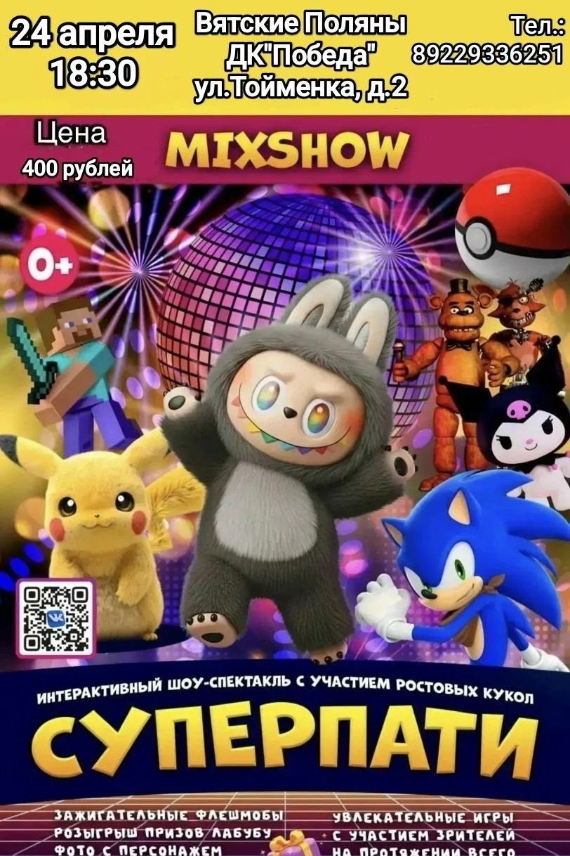 Театр «MixShow» приглашает детей и взрослых на поучительный интерактивный спектакль с участием ростовых кукол