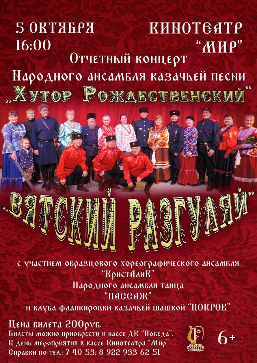 Отчетный концерт Народного ансамбля казачьей песни "Хутор Рождественский"