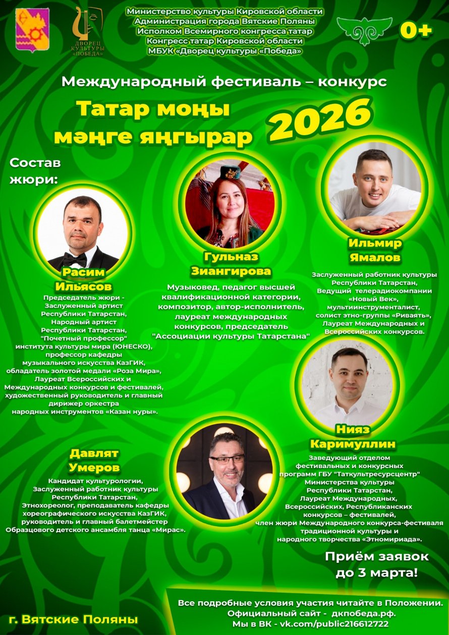 Мечтаете о большой сцене? Хотите, чтобы ваш талант засиял ярче звезд? Тогда Международный фестиваль-конкурс «Татарская мелодия будет звучать вечно - 2026» – это ваш шанс! 