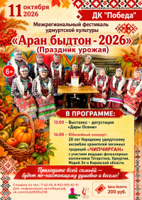 ВИДЕОТРАНСЛЯЦИЯ фестиваля "Аран быдтон"