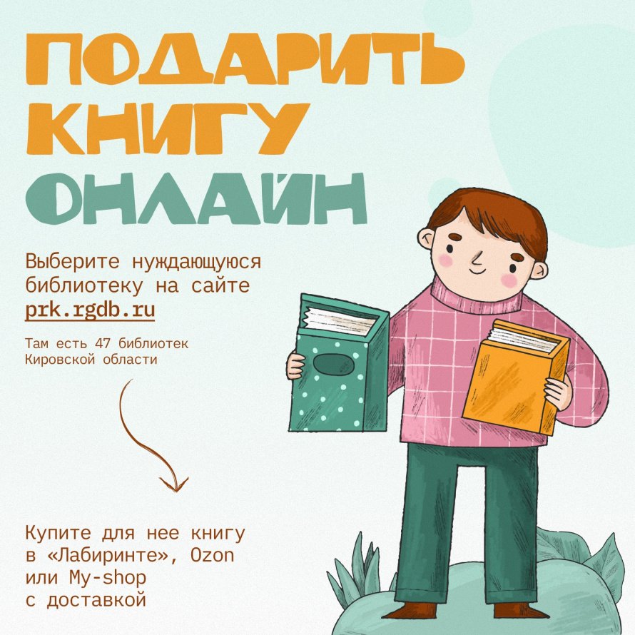 Подари книгу онлайн!
