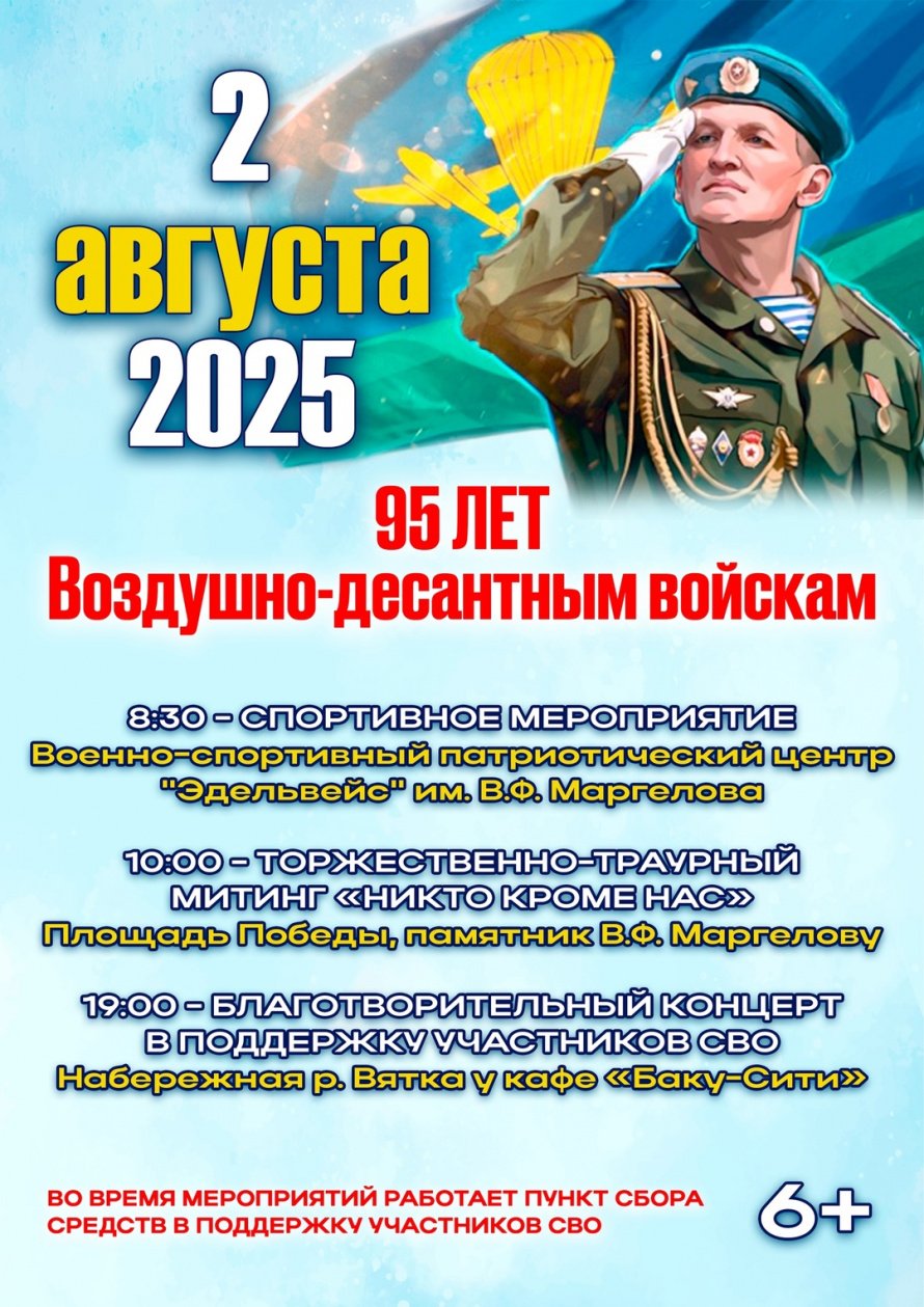 2 августа - День ВДВ