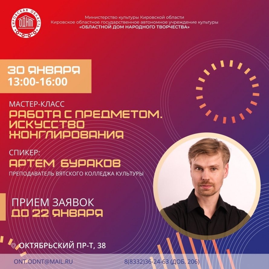 Мастер-класс «Работа с предметом. Искусство жонглирования»