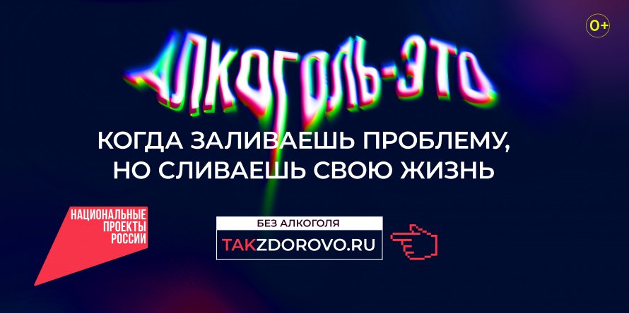 Неделя сокращения потребления алкоголя и связанной с ним смертности и заболеваемости 