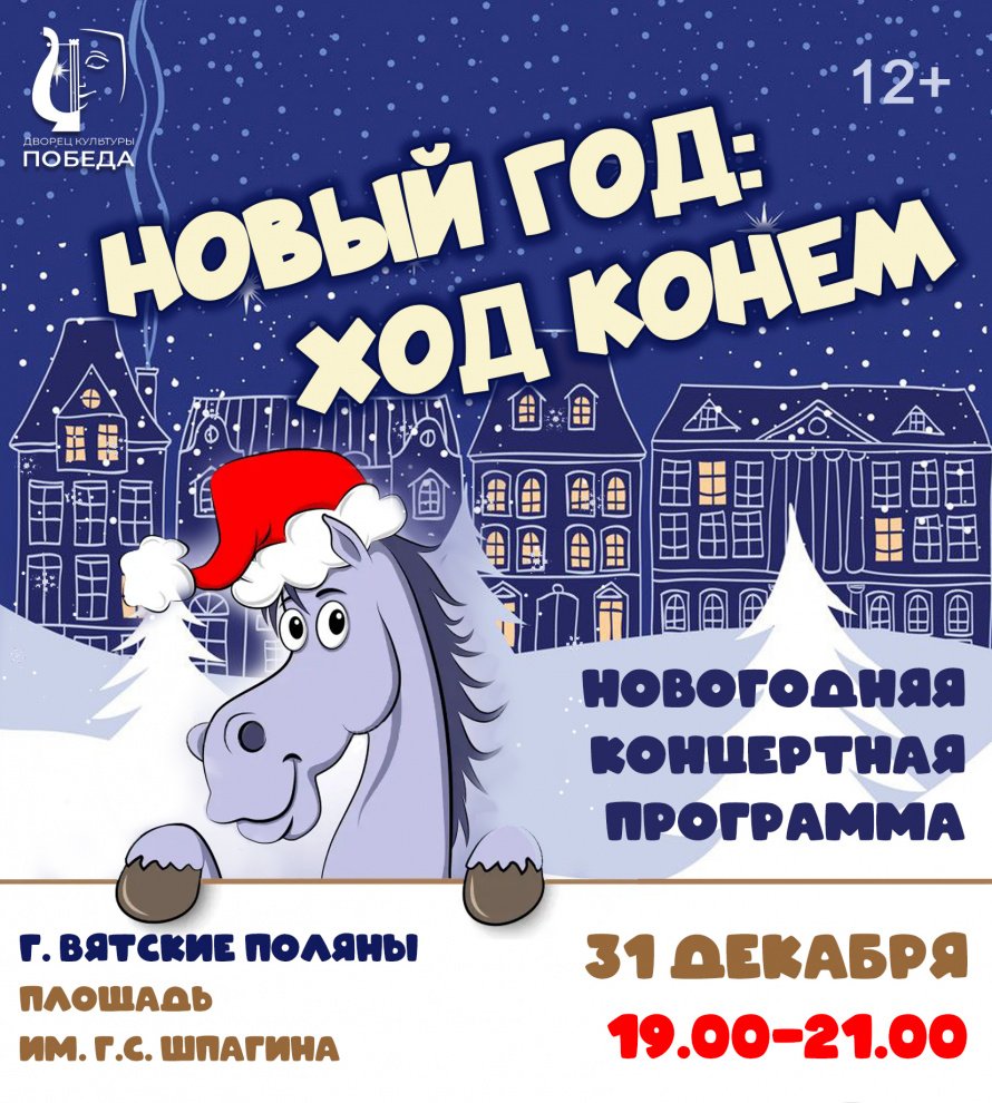 В Новый год вместе с ДК "Победа"