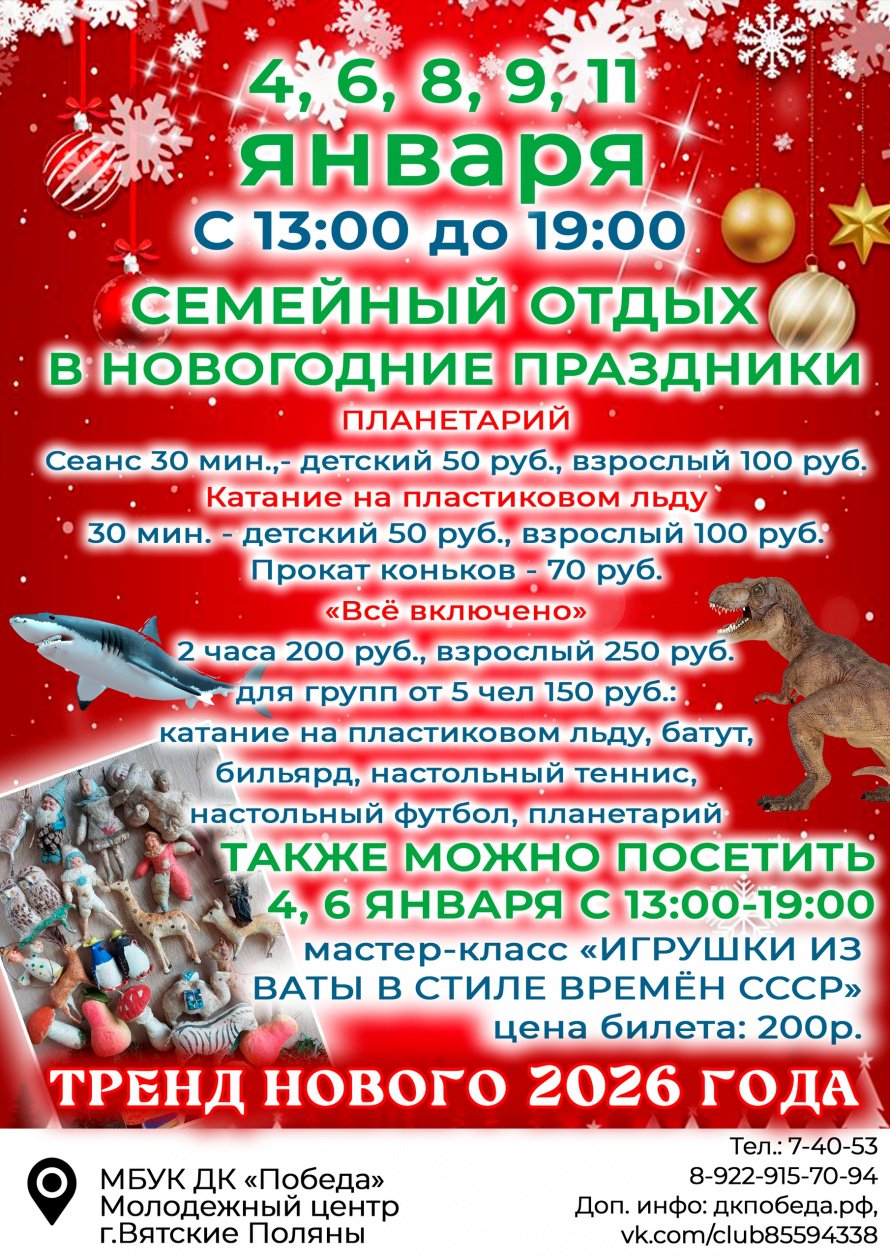 Молодежный центр ДК "Победа" ждет вас в новогодние каникулы