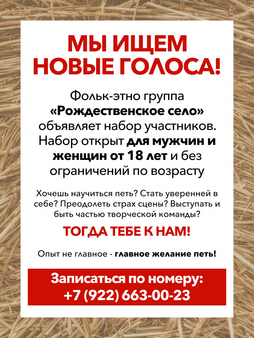 «РОЖДЕСТВЕНСКОЕ СЕЛО» ОБЪЯВЛЯЕТ НАБОР!