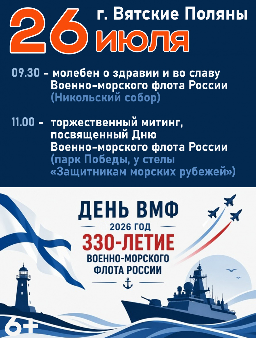 Мероприятие ко  Дню ВМФ отменено